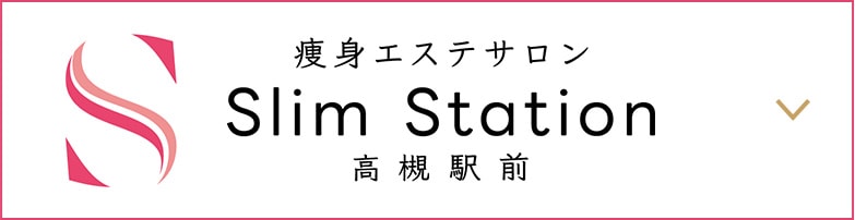 セルフエステ｜鍼灸サロンオランジュ高槻富田院｜美容鍼灸｜大阪府高槻市