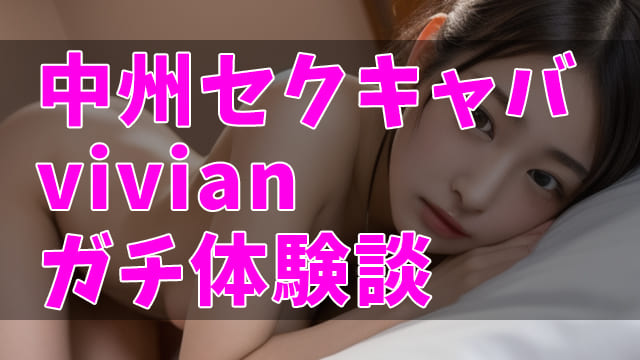 渋谷のセクキャバ・いちゃキャバお店一覧【キャバセクナビ】