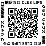 CLUB LIPS（リップス）(柏)の求人｜キャバクラボーイ・黒服求人【メンズチョコラ】lll