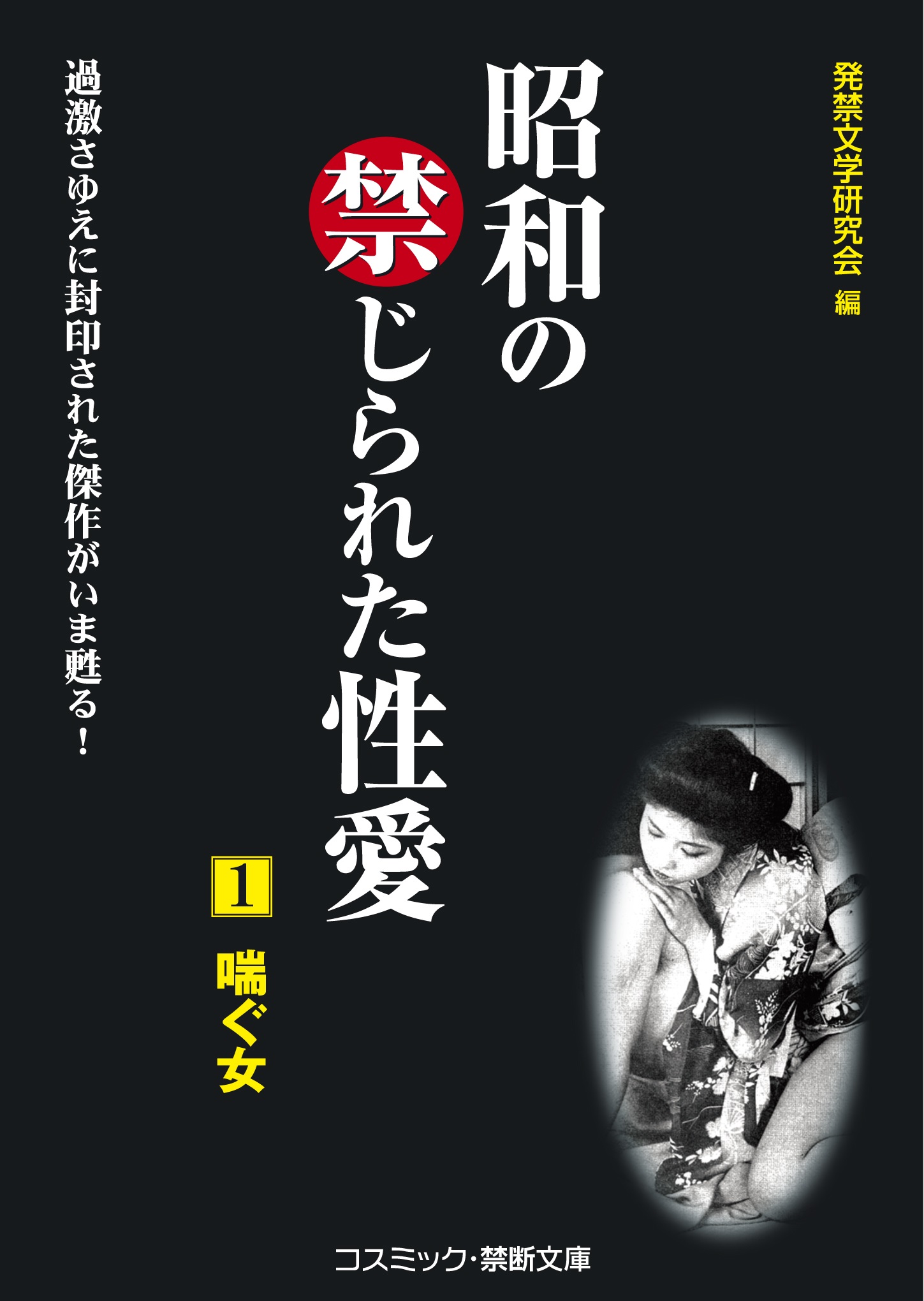 官能小説】昭和好色一代男 再び性春 - メルカリ