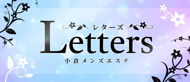 公式】小倉メンズエステ 琥珀~KOHAKU~のメンズエステ求人情報 - エステラブワーク福岡