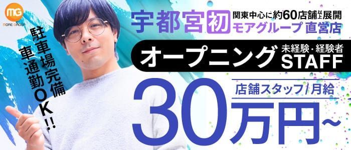 那須塩原の風俗求人【バニラ】で高収入バイト