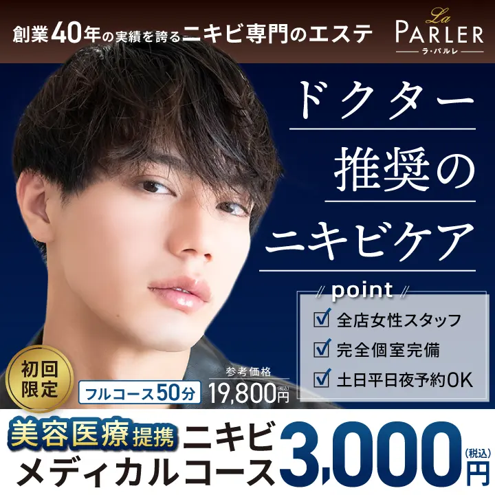 痩身】ラ・パルレ料金表プランやエステコースの費用から5回、10回は？口コミ体験談も紹介するよ！