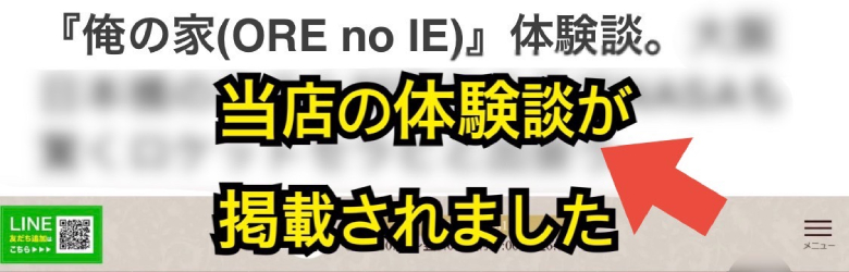 メンズエステ体験談 デトックス五郎の揉まれん坊！万歳 - 俺のエステ