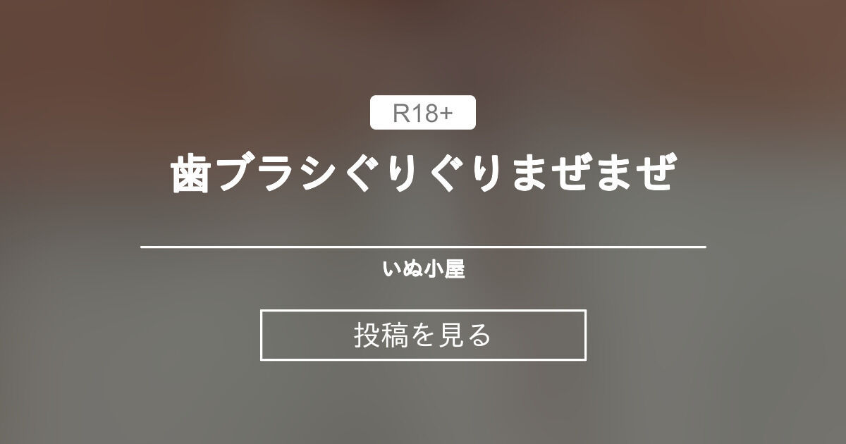 この子変態かも、5連続口内発射ザーメンでうがい、歯磨きする美女 - Gyutto.com