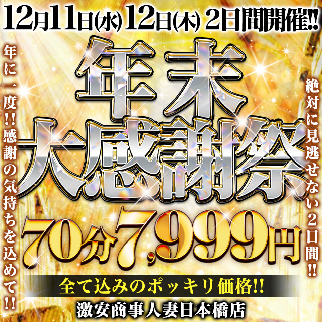 激安商事の課長命令 人妻日本橋店【日本橋/ホテルヘルス】-女の子詳細 │