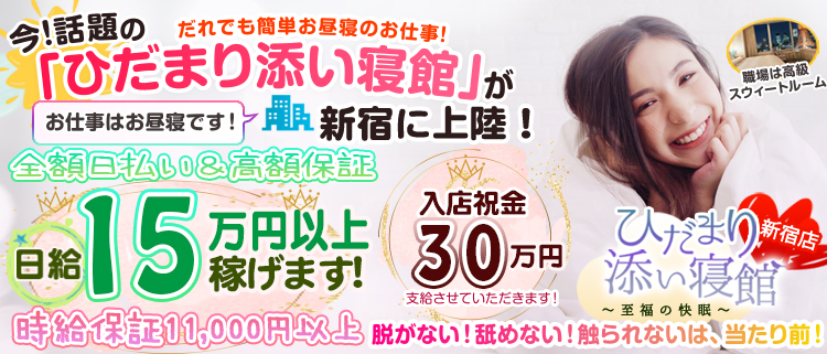 体験インタビューあり】初心者でも働ける？添い寝リフレのお仕事徹底解説 | ミクルミラクル