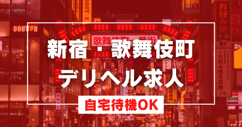 山形県の風俗エステ求人【バニラ】で高収入バイト