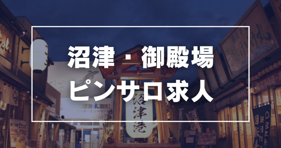 えっちなマッサージ屋さん静岡店｜静岡・焼津・浜松 | 風俗求人『Qプリ』