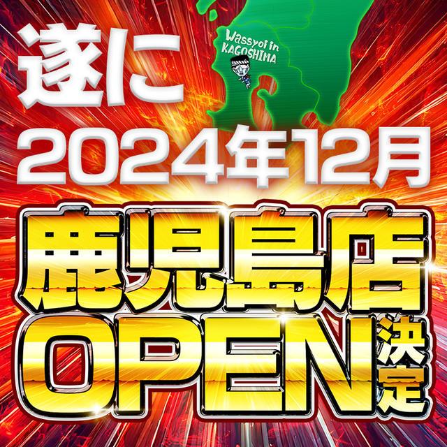 わっしょい☆元祖廃男コース専門店 - 福岡市・博多/デリヘル｜駅ちか！人気ランキング