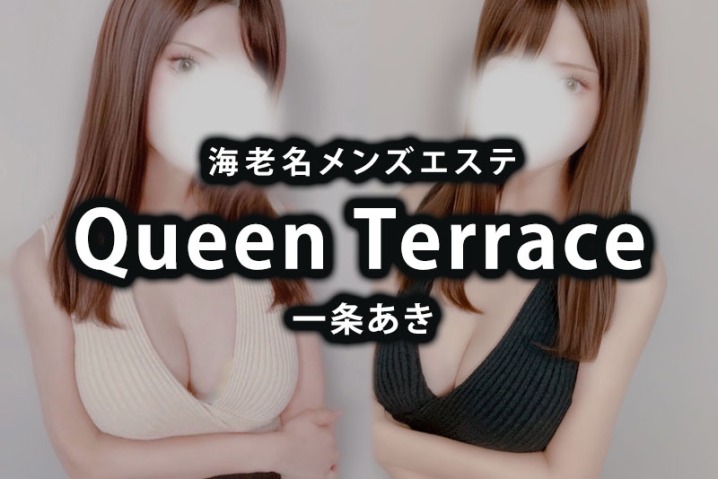 アロマクイーン 水戸「ラン (24)さん」のサービスや評判は？｜メンエス