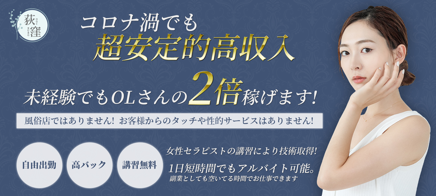 荻窪のメンズエステの風俗｜シティヘブンネット