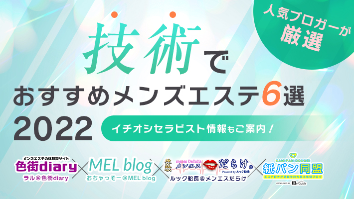 M男さん必読！】風俗エステでも楽しめる！「強制射精」のおすすめプレイ5選｜エステの達人マガジン