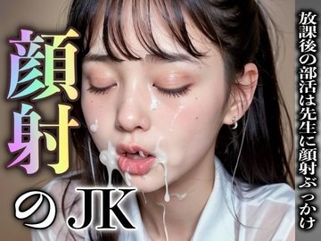 顔射ＯＫな彼女っていいよなぁ～ | エロ動画の「エロ達」