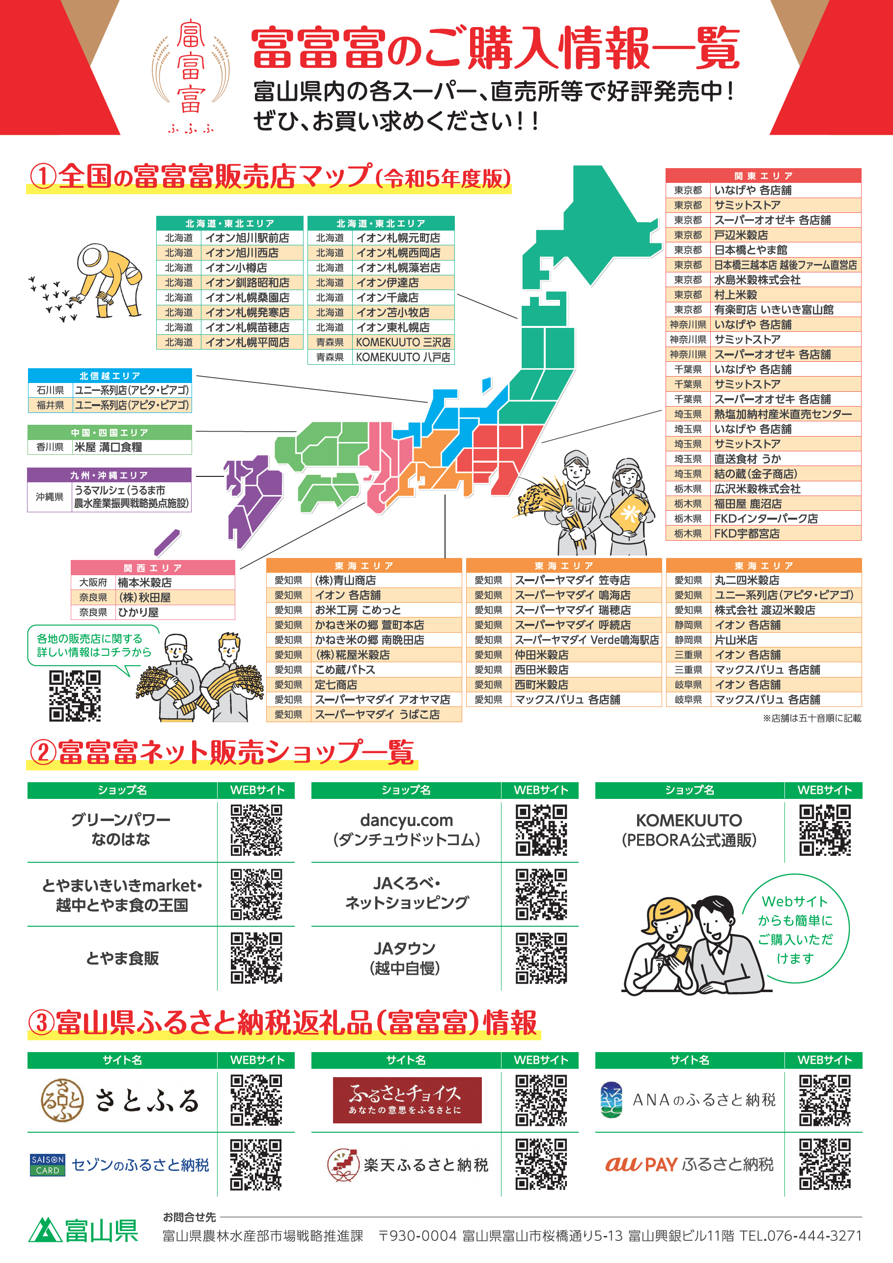 2024年度 富山県の太陽光発電の補助金 | 補助金