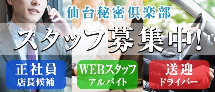 宮城の風俗男性求人・バイト【メンズバニラ】