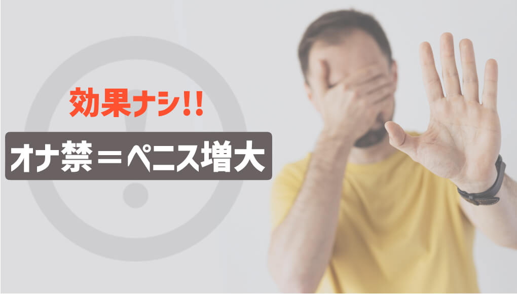 オナ禁は本当に効果がある？目的・期間別の得られた効果を発表（578名調査） - 株式会社アルファメイルのプレスリリース