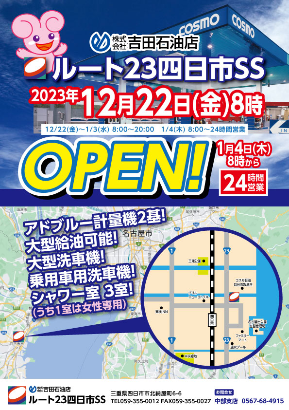 とらばーゆ】EneJet 四日市尾平SSの求人・転職詳細｜女性の求人・女性の転職情報