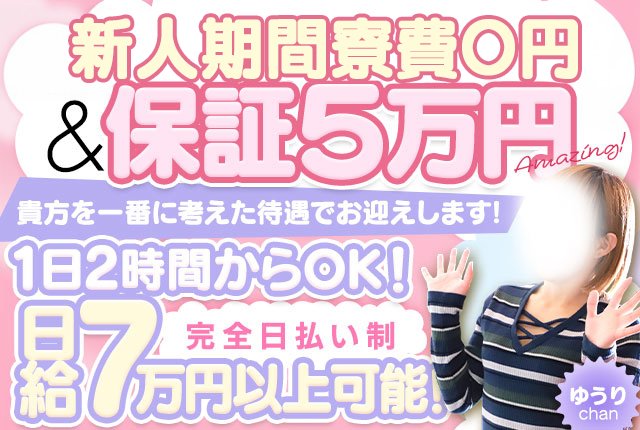 いわき市の風俗求人(高収入バイト)｜口コミ風俗情報局