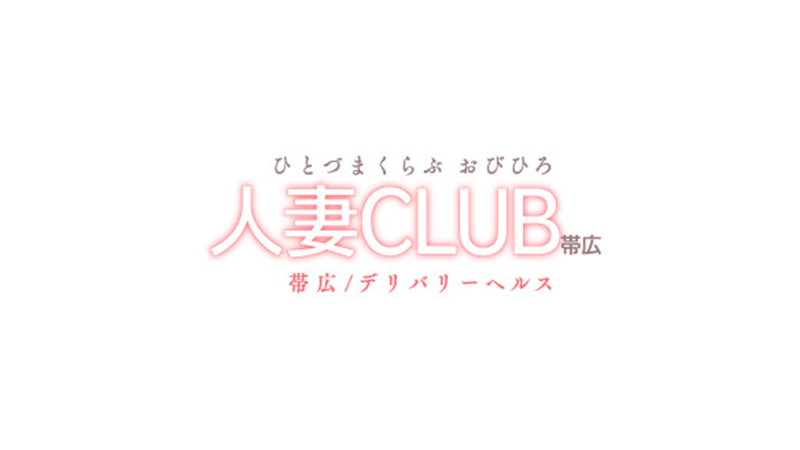 いと（20） 帯広デリヘル ぴゅあはーと