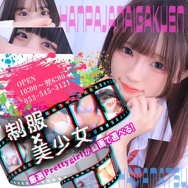 AV女優＆人気フードルがやってくる店！！浜松ハンパじゃない学園