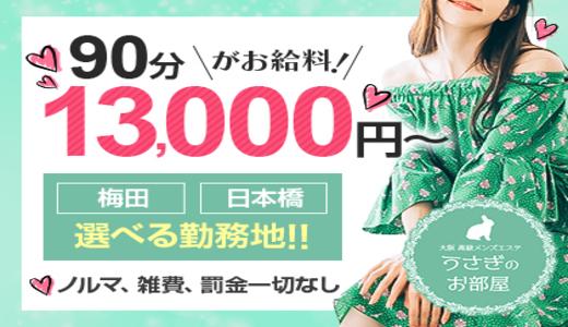 梅田・北新地・福島 メンズエステ求人、アロマのアルバイト｜エステアイ求人