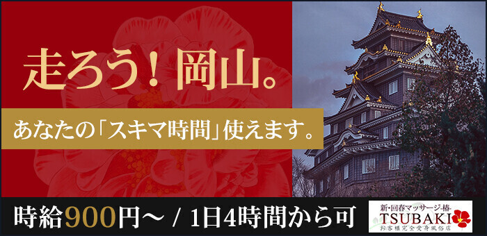 ご予約について｜回春マッサージSAKURA公式サイト