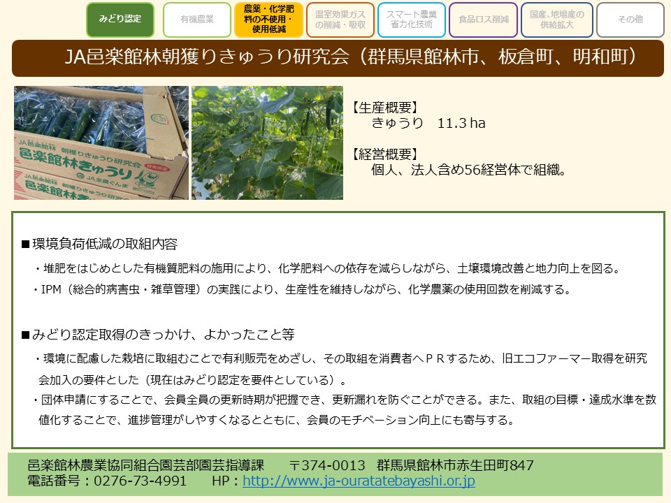 群馬県内における取組事例紹介：関東農政局