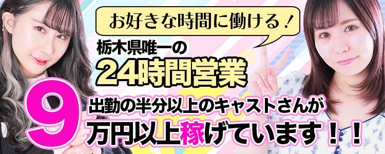 栃木の送迎ドライバー風俗の内勤求人一覧（男性向け）｜口コミ風俗情報局