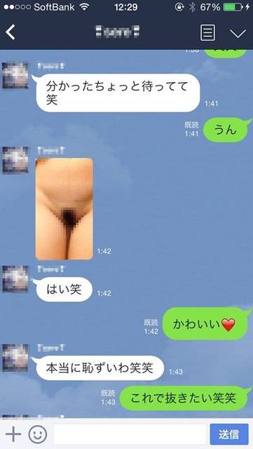 Line ちょいエロ会話特集