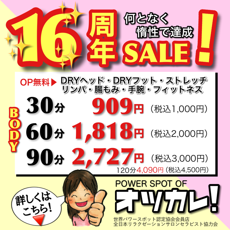 りらくる 福岡天神店のサロン情報 口コミ11件