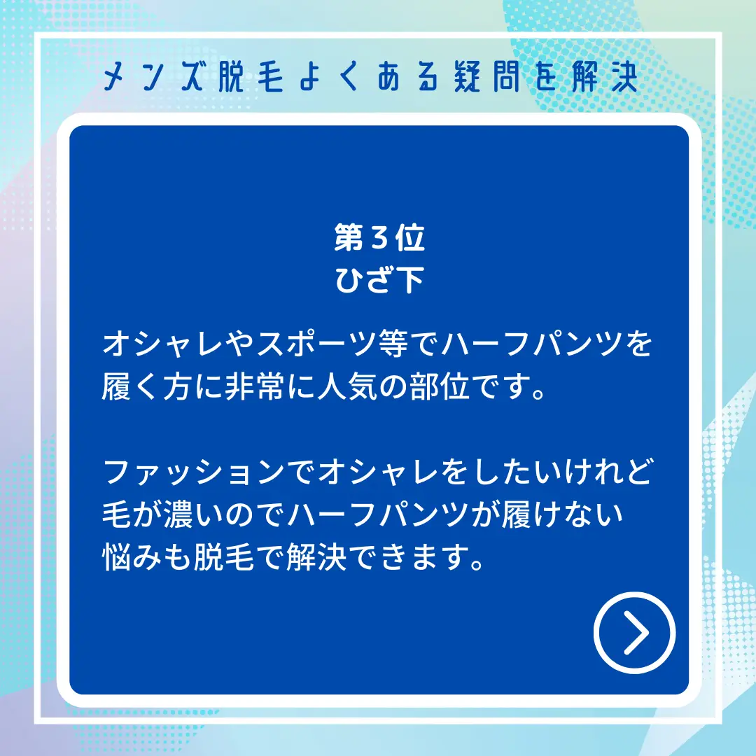 メンズ脱毛の施術所要時間はどれくらい？脱毛部位別に紹介します | メンズ脱毛百科事典 リンクスペディア