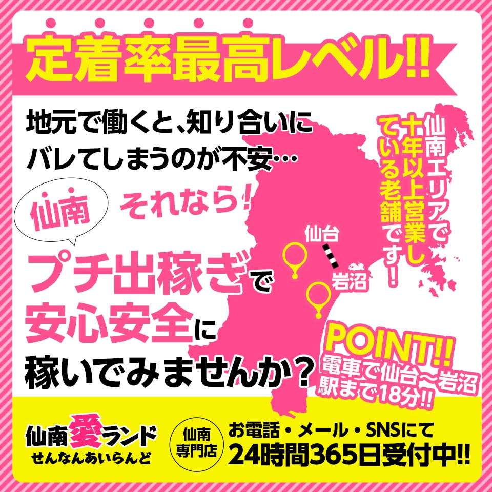 郡山の風俗求人：高収入風俗バイトはいちごなび