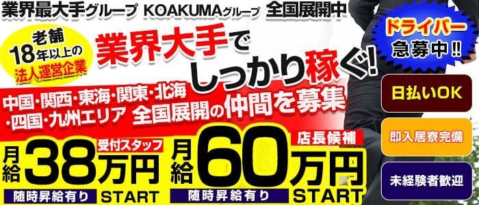 広島県の風俗男性求人・高収入バイト情報（2ページ）【俺の風】