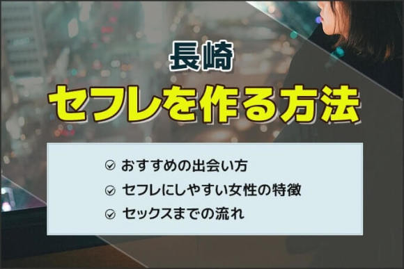 長崎の五島はセフレ天国！人妻セフレ3人ゲットした体験談 | ディアレスト