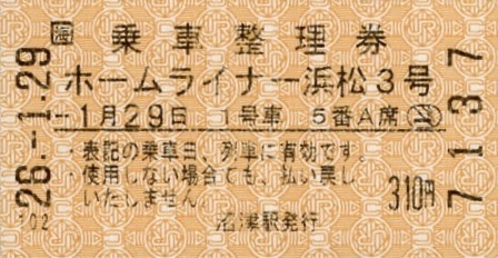 青春18きっぷで快適に東京から名古屋・大阪へ行く旅 | そうだ、旅行しよう