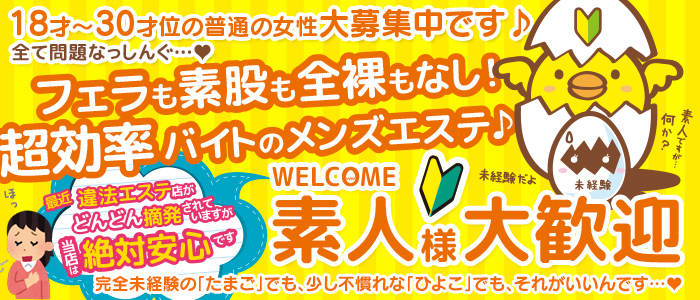 福岡県の風俗エステ風俗求人【はじめての風俗アルバイト（はじ風）】