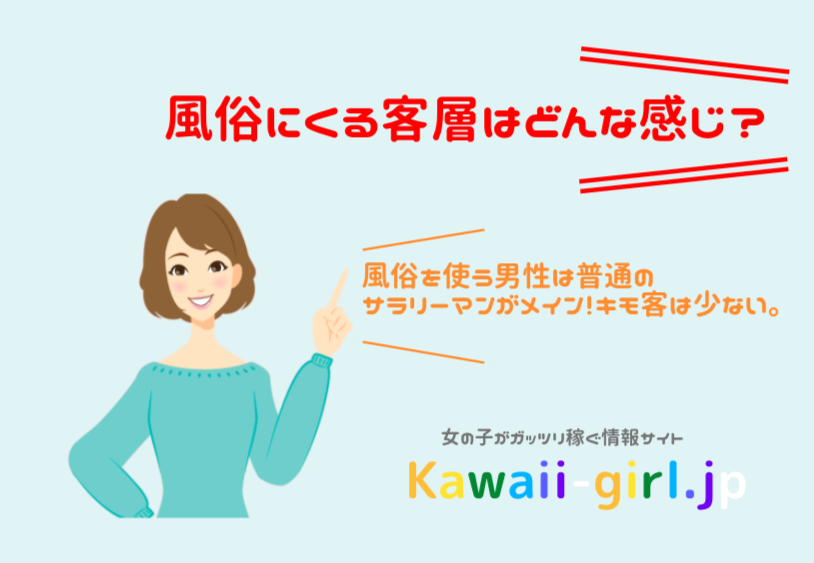 風俗嬢デリヘルで受けの良い客、悪い客とは？ | 名古屋人妻デリヘル｜名古屋デリヘル人妻セレブ宮殿スタッフブログ