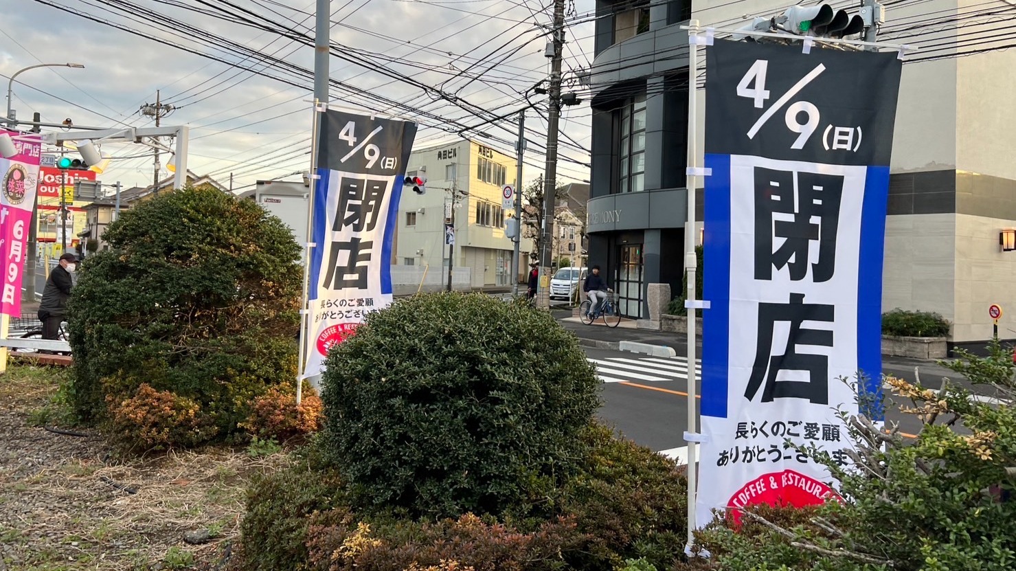 うなぎ屋 江戸名代亜門 新所沢店 -