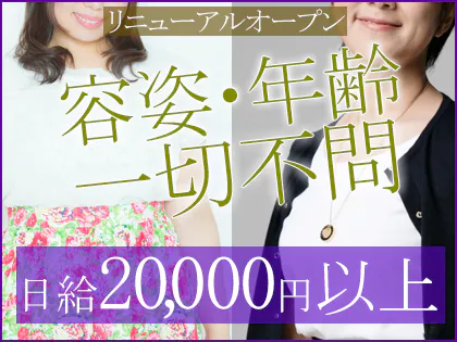 ミナミ(なんば/難波・日本橋・桜川)メンズエステ求人「リフラクジョブ」