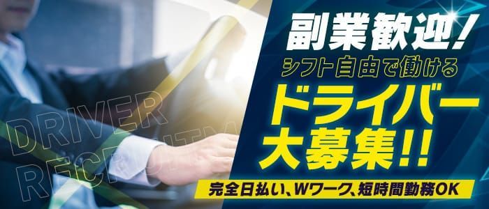 岩手｜デリヘルドライバー・風俗送迎求人【メンズバニラ】で高収入バイト