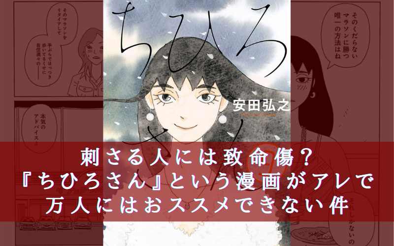 ちひろさんが全巻無料で読める方法を徹底調査！漫画バンクの代わりになるサービスはコレ！ – くらしか