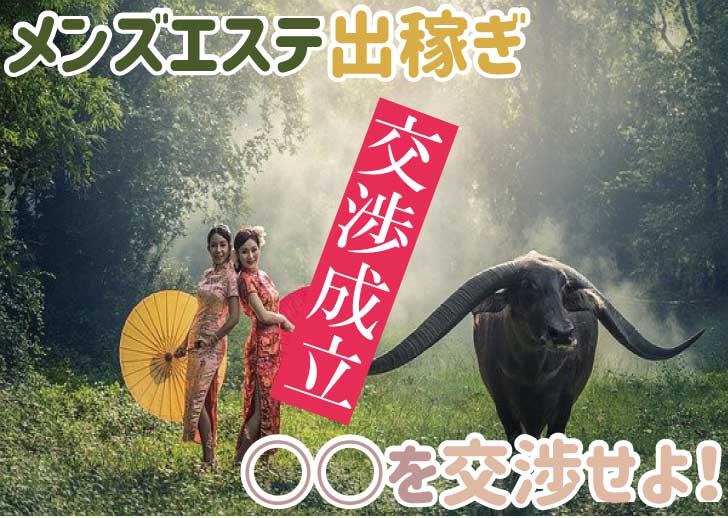 東京から高知県に出稼ぎ！メンズエステから夜のエステに転職した理由とは…？