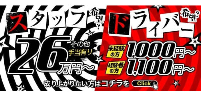 栃木｜デリヘルドライバー・風俗送迎求人【メンズバニラ】で高収入バイト