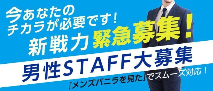 太田市｜デリヘルドライバー・風俗送迎求人【メンズバニラ】で高収入バイト