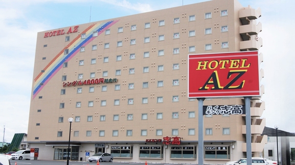 HOTEL AZのホテル・宿一覧 |