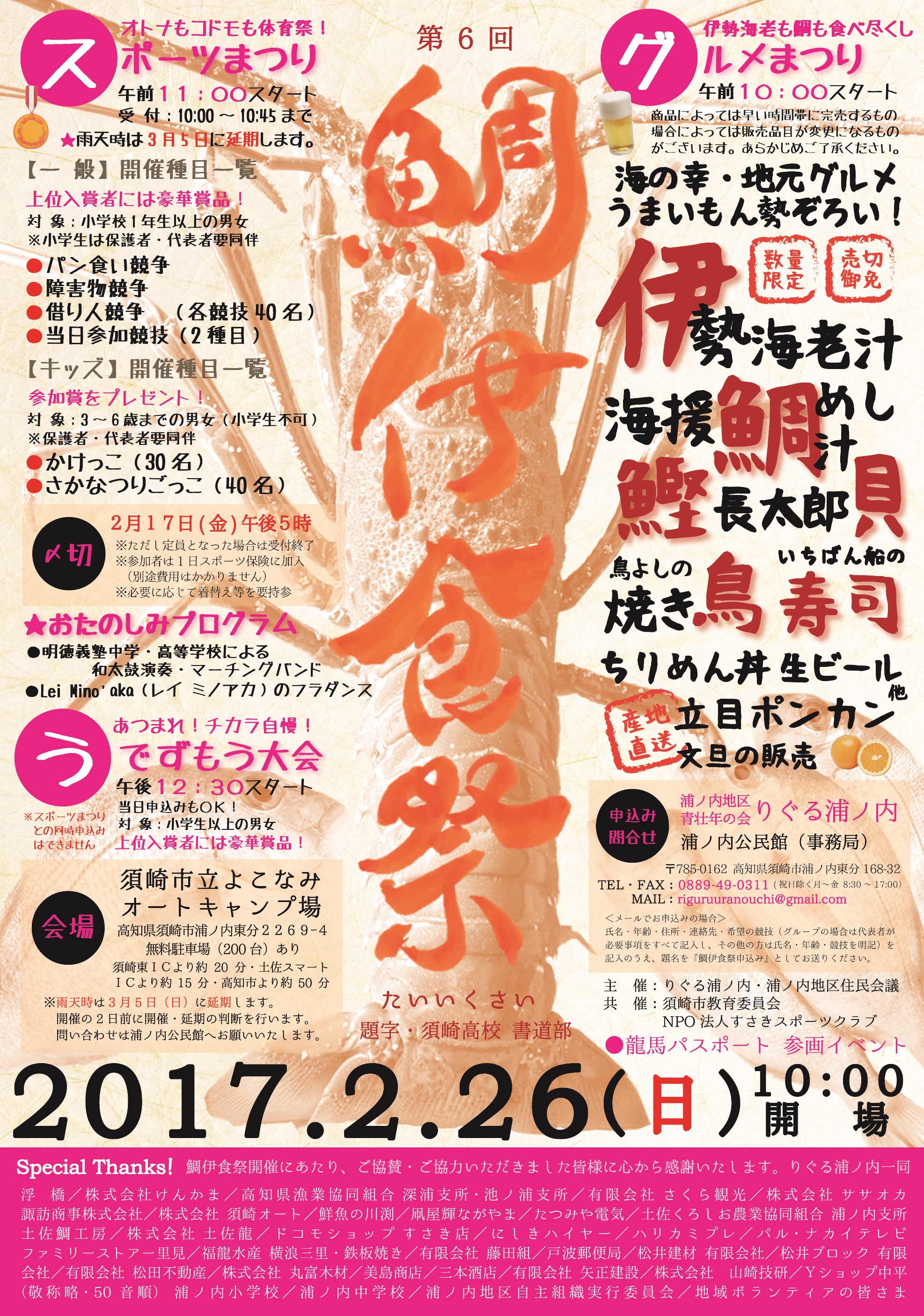 西日本最大級の野外グルメイベント 全肉祭(ぜんにくさい) 2024年 下半期5会場目は高知🥳