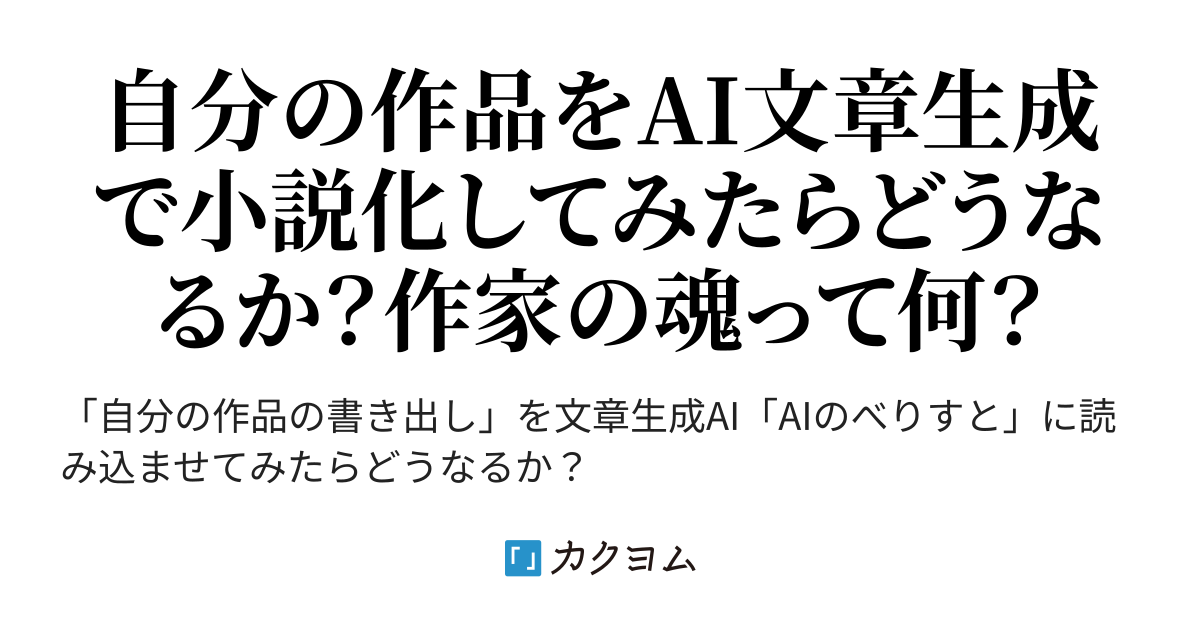 AIのべりすと』エロ小説講座 - DLチャンネル みんなで作る二次元情報サイト！