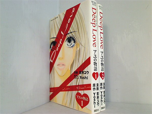 Deep Love ～アユの物語～第1巻 | HMV&BOOKS