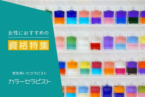 セラピストという職種・仕事内容とは? | セブンビューティーアカデミー